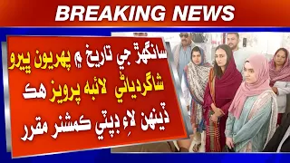 Sanghar Ji Tareekh Me Pehriyon Dafa Shagirdyani Laiba Parvez 1 din lae DC Muqarrar