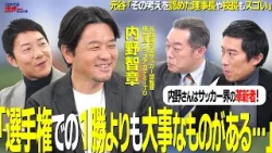 【＃サカろう】第79回 奈良クラブアカデミーTD兼U18監督・内野智章「選手権での1勝よりも大事なものがある…」