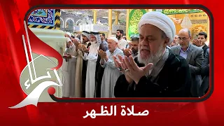 صلاة الظهر و العصر من العتبة العباسية المقدسة