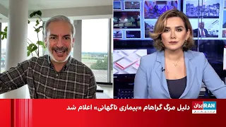 واکنش‌ها به مرگ «ناگهانی» لیندسی گراهام، سناتور جمهوری خواه، مخالف حکومت ایران و از نزدیکان ترامپ
