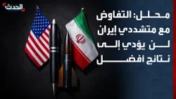 Analyst: Direct Negotiations Between the US and Iranian Hardliners Will Not Yield Better Results