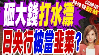 US-Japan intervention proves futile! Yen nears 160; Goldman Sachs reports short sellers dumping a...