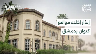 Eviction Notice for Properties in Damascus' Kiwan Site: Is the Ministry of Tourism's Decision Leg...