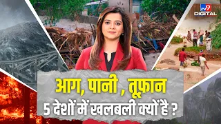 5 Countries 5 Disasters: इंडोनेशिया, जापान, चीन, क्रोएशिया और कोलंबिया में कुदरत का कहर!