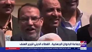 The Muslim Brotherhood Terrorist Group: The Religious Cover for Justifying Violence