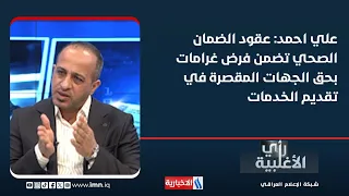 Ali Ahmed: Health insurance contracts include penalties for parties failing to provide services