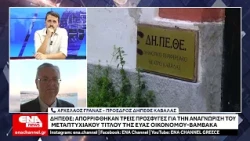 Απορρίφθηκαν τρεις προσφυγές για την αναγνώριση του μεταπτυχιακού τίτλου της Εύας Οικονόμου-Βαμβακά