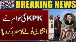 KPK Political Tensions Rise | Strong Message for PTI Leadership