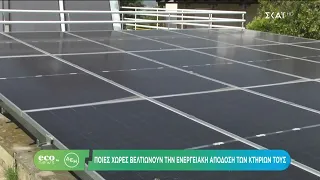 ECO NEWS BY ΔΕΗ | 15/08/2026