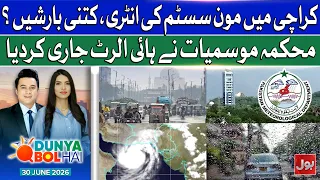 Heavy Monsoon Spell Prediction In Karachi | Rangers Camp Attack | Dunya BOLHai | 30th June 2026