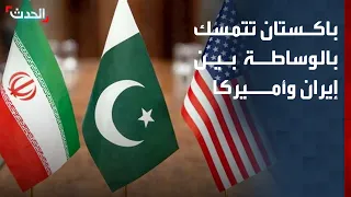 Pakistan Maintains Its Stance as Mediator Between Iran and the United States