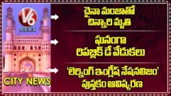 China Manja | 77th Republic Day Celebrations | Learning English Nationalism | V6 News