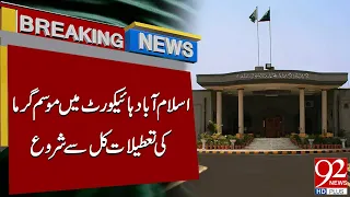 Summer Vacations in Islamabad High Court Begin Tomorrow | Breaking News | 92NewsHD