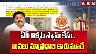 ఏపీ లిక్కర్ స్కామ్ కేసు.. అసలు సూత్రధారి కారుమూరే | AP Liquor Scam Case | Karumuri Remand Report
