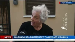 Έμειναν χωρίς νερό για 13 μέρες οι κάτοικοι μια ολόκληρης γειτονιάς