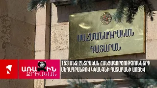 153 անձ ընտրական հանցագործությունների մեղադրանքով կկանգնի դատարանի առջև