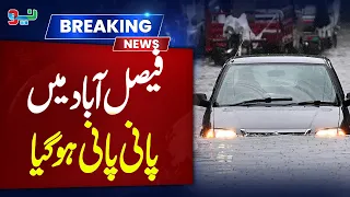 Faisalabad Underwater After Heavy Rain | Breaking Pakistan News #latestnews