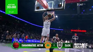 Παναθηναϊκός AKTOR-ΠΑΟΚ και Παρτίζαν-Μπουργκ | Trailer | Τουρνουά «Παύλος Γιαννακόπουλος» | 19/09
