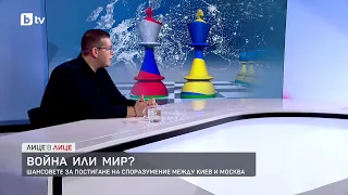 Война или мир? - шансовете за постигане на споразумение между Киев и Москва