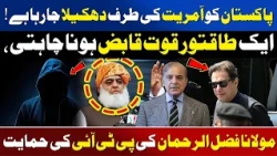 Maulana Fazlur Rehman Supports PTI | Pakistan Political News | Awaz Entertainment