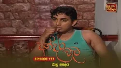 Andara Wata | Episode 177 - ITN Sri Lanka