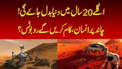 Will Humans Live in Space in the Next 20 Years? Robots to Explore Other Planets | Nawaiwaqt |