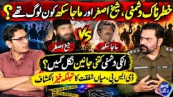Dushmani, Sheikh Asghar Aur Maja Sikh Kaun Log Thay? | Jurm Kahani | Lahore Rang