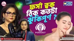 ফর্সা ত্বক ঠিক কতটা ঝুঁকিপূর্ণ ? | LOUIS HERBAL | Love & Pamper