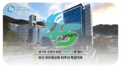 [Full] 생기와 소망의 45년 '부흥의 길을 열다' I 포도원 교회 45주년 특집다큐 | CTS특집다큐