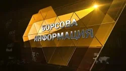 Борсовата информация по АГРО ТВ на 03 февруари