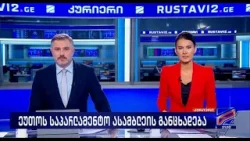 კურიერი 21 საათზე-2026.03.11