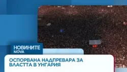 Броени часове преди изборите в Унгария | 11 апр. 2026