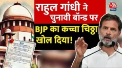 Congress नेता Rahul Gandhi ने Electoral Bond को लेकर PM Modi पर दिया बड़ा बयान | Aaj Tak News