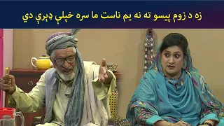 زه د زوم پیسو ته نه یم ناست ما سره خپلې ډېرې دي || Kore Ore || Comedy || AVT Khyber