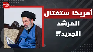 هل تدفع أمريكا السعودية لمواجهة إيران بعد اليمن؟ | المشهد اليوم