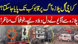 Gul Plaza Fire in Karachi: When Will It Be Controlled? - Terrifying Audio Inside! - 24 News HD