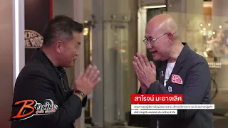 Mitsubishi Motors Celebrates 65 Years in Thailand EP.2 : B-Drive Expert on Cars (Part 3) 08/02/2026
