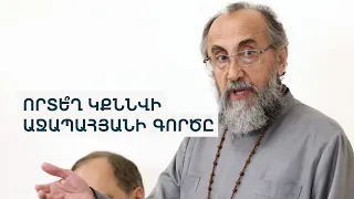 Միքայել Աջապահյանի գործը՝ Վճռաբեկում. «Երևանի դատարանը չպետք է դատեր Սրբազանին»