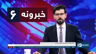 Ariana News 6pm News: 2 October 2026 | آریانا نیوز: ۱۴۰۵ د تلې ۱۰ د ۶ خبرونه