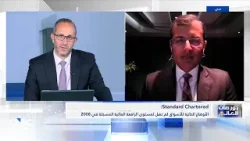 ستاندرد تشارترد: طفرة الذكاء الاصطناعي ترفع مخاوف تشكّل فقاعة في أسواق الأسهم