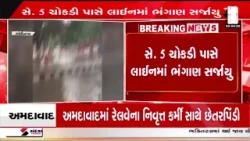 Gandhinagar | ગાંધીનગરમાં પાણીની લાઈનમાં ભંગાણ | Gujarat | Sandesh News Gandhinagar | ગાંધીનગરમાં પાણીની લાઈનમાં ભંગાણ | Gujarat | Sandesh News