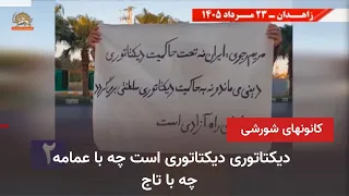 Youth and Protester Activism in Zahedan: Rejecting the Dictatorship of Sheikh and Shah