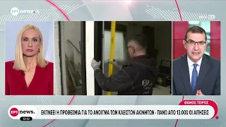 Εκπνέει η προθεσμία για το άνοιγμα κλειστών ακινήτων