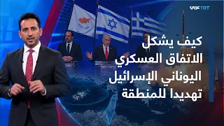 Israel and Greece: The New Achilles Shield Defense Project