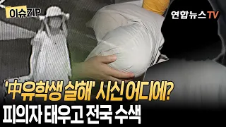 Police Travel Nationwide with Suspect… Where is the Body of the 'Murdered Chinese Student'? I Ins...