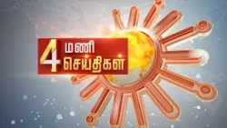 Headlines Now | Evening 4 PM | 24-04-2024 | Sun News | Tamil News Today | Latest News