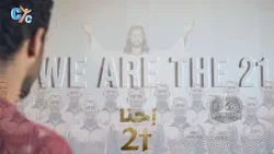 ? We Are The 21 — Official Film ✝️ Arabic Subtitled #filmfistival #copticchurch #beaconoflight ? We Are The 21 — Official Film ✝️ Arabic Subtitled #filmfistival #copticchurch #beaconoflight