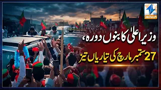 Chief Minister's visit to Bannu; preparations for the September 27 march intensify!