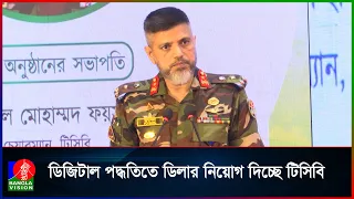 টিসিবি'র উপকারভোগিরা সেবা পাবেন ডিজিটাল পদ্ধতিতে : টিসিবি চেয়ারম্যান