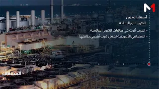 أسعار النفط تنخفض .. فلماذا لا يتراجع سعر البنزين بالسرعة نفسها؟